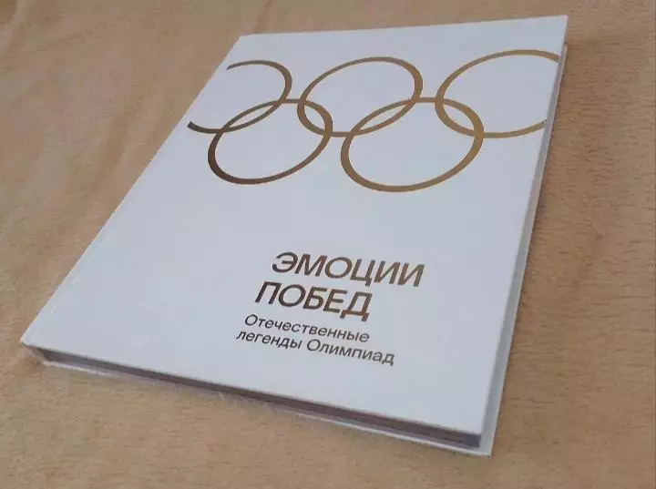 Олимпиады. Эмоции побед