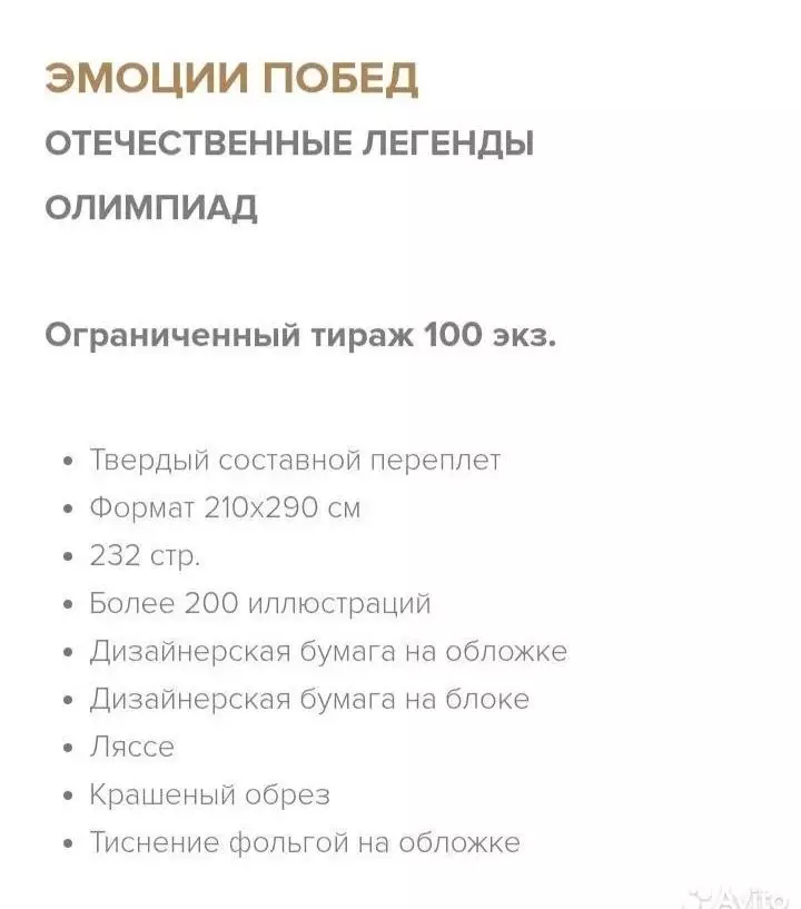 Олимпиады. Эмоции побед 1