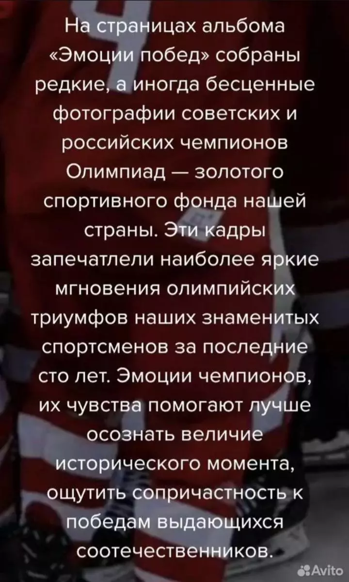 Олимпиады. Эмоции побед 2