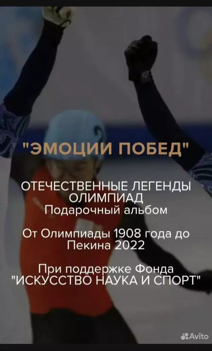 Олимпиады. Эмоции побед 3