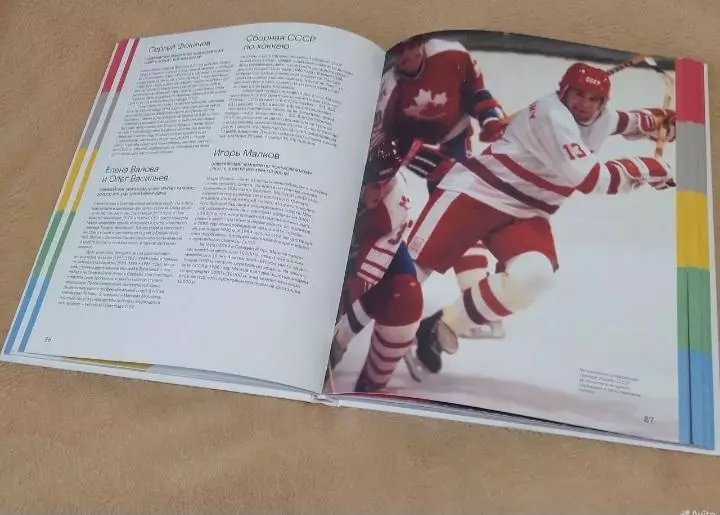 Олимпиады. Эмоции побед 7