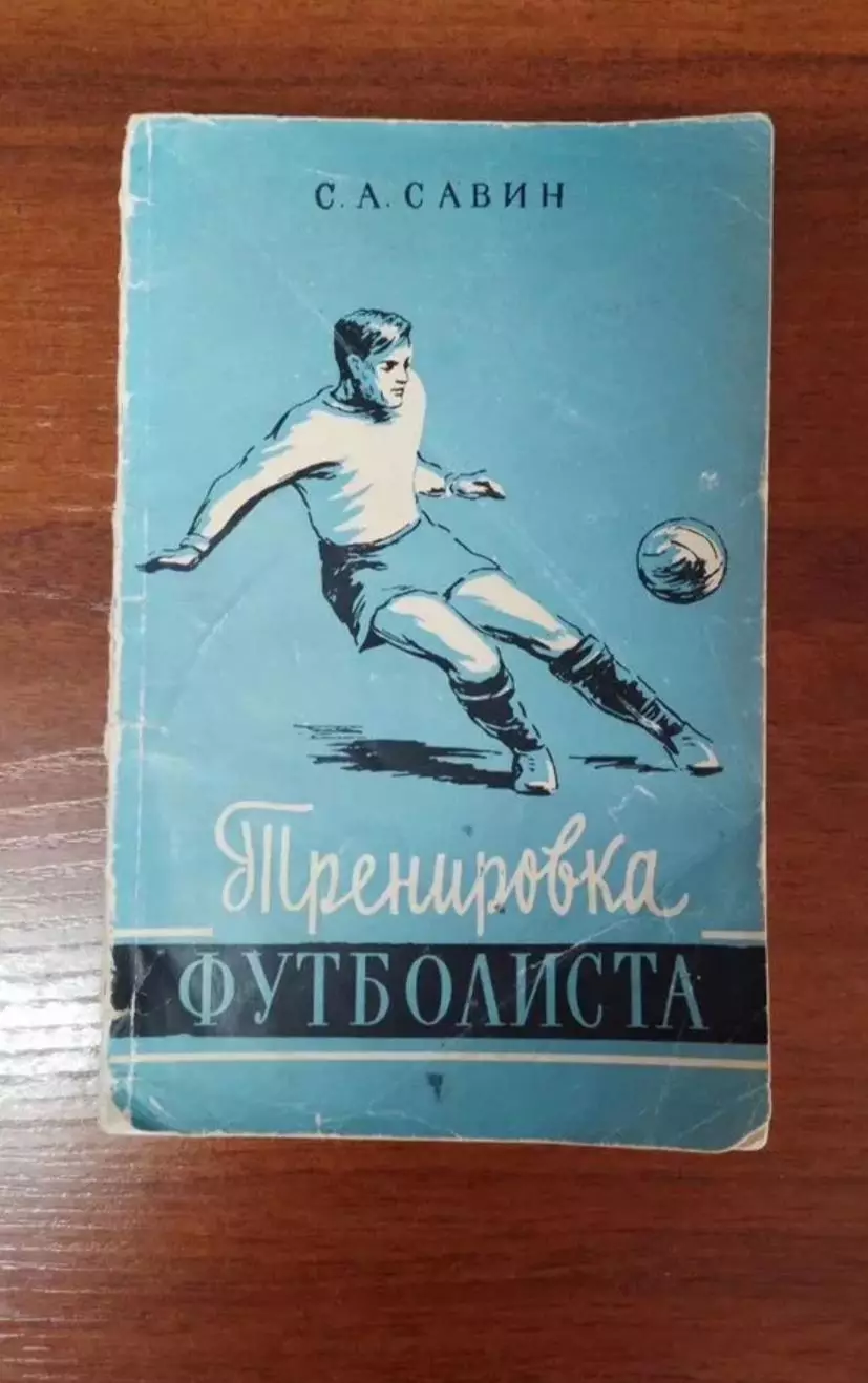 Книга футбол