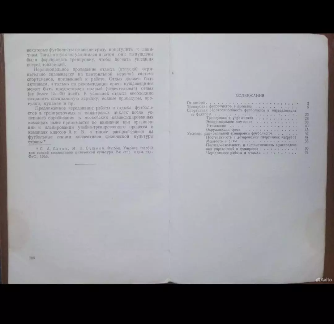 Книга футбол 1