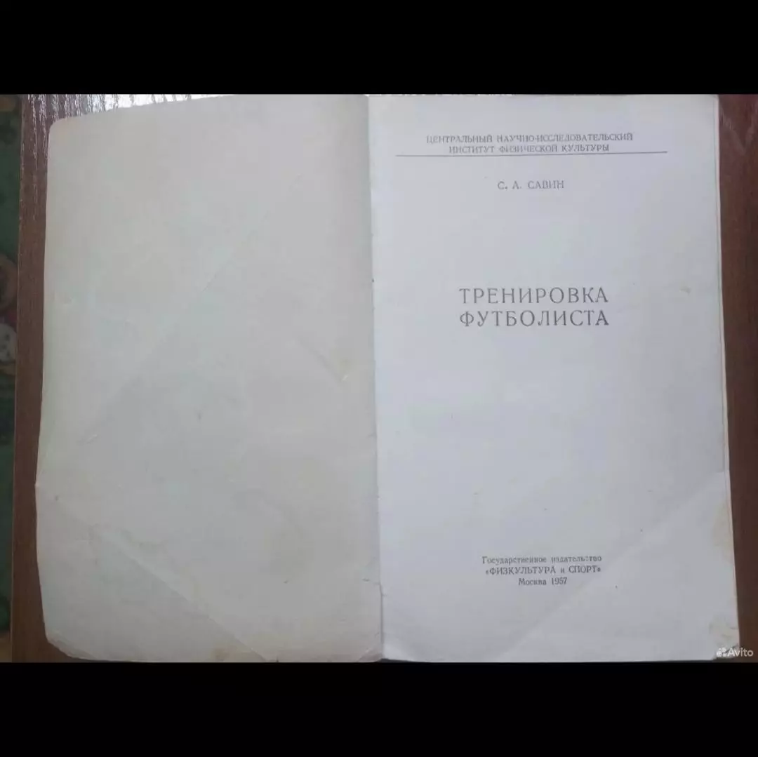 Книга футбол 2