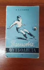 Книга футбол