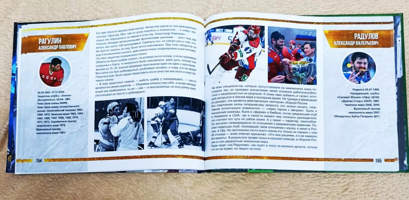 Хоккей книга 3