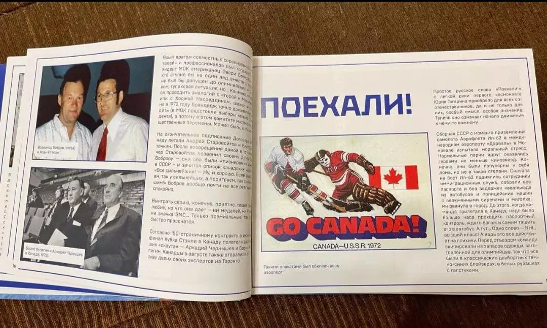 Хоккей интересные книги 2