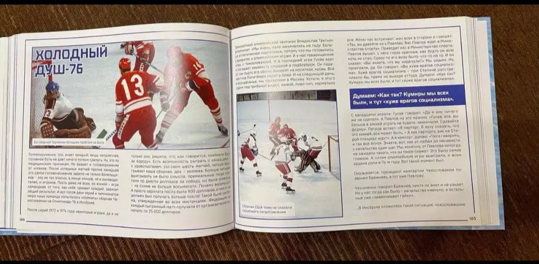 Хоккей интересные книги 4