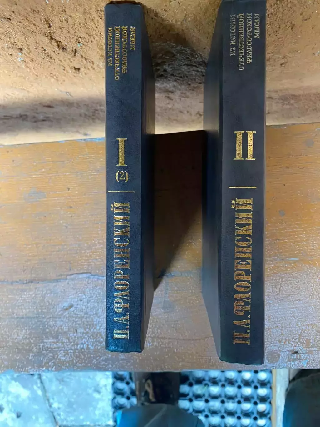 П.А. Флоренский Столп и утверждение истины том 1, У водоразделов мыслейт.2 1