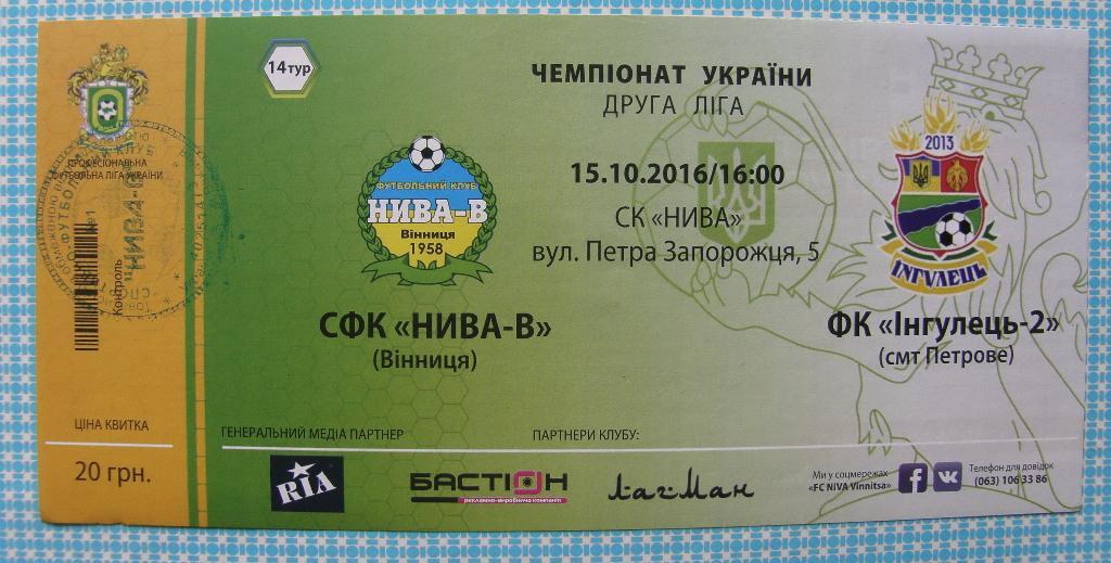 билет Нива-В Винница - Ингулец-2 Петрово 2016/17
