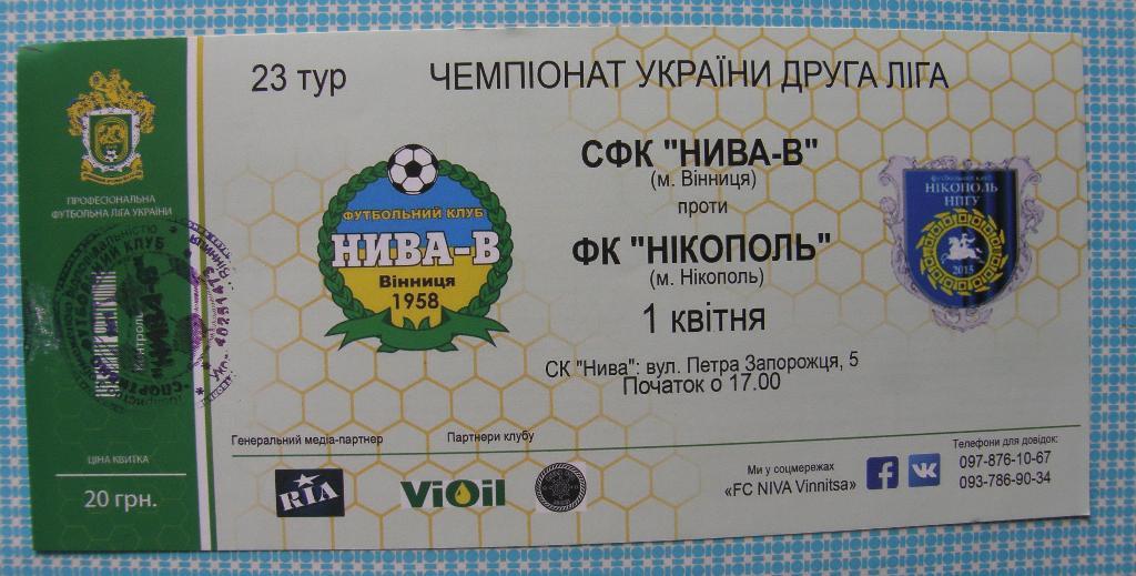 билет Нива-В Винница - Никополь-НПГУ Никополь 2016/17