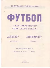 Алатау (Джамбул) - Янгиарык (Ханки) 30.08.1974
