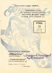 Шахтер (Караганда) - Авангард (Петропавловск) 21.09.1979