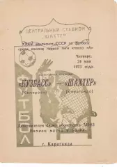 Шахтер (Караганда) - Кузбасс (Кемерово) 24.05.1973