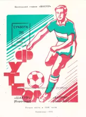 Шахтер (Караганда) - Кайрат (Алма-Ата) 20.07.1985тм