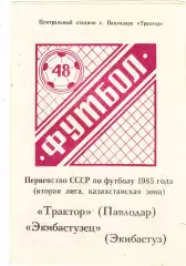 Трактор (Павлодар)- Экибастузец (Экибастуз) 1985