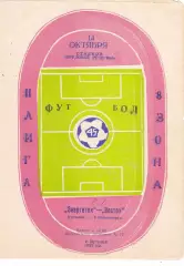 Энергетик (Кустанай) - Восток (Усть-Каменогорск) 14.10.1982