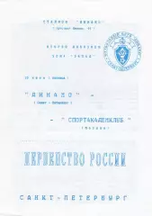 Динамо (Санкт-Петербург) - Спортакадемклуб (Москва) 25.06.1999