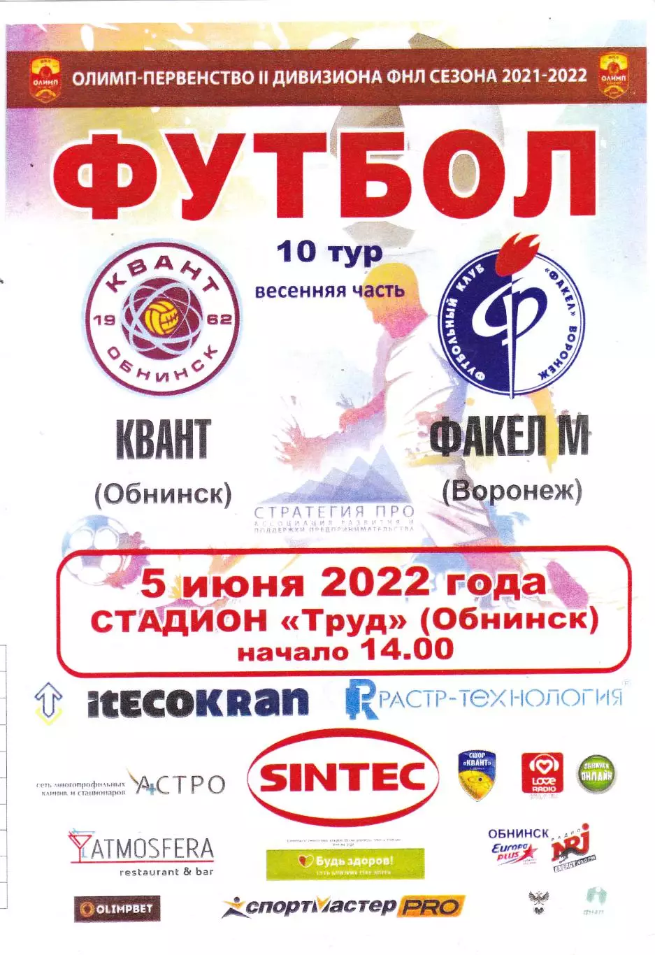 Квант (Обнинск) - Факел-М (Воронеж) 05.06.2022