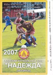 ЖФК Надежда (Ногинск) - ШВСМ-Измайлово (Москва) 27.07.2007