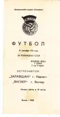 Зарафшан (Навои) - Янгиер (Янгиер) 20.09.1985