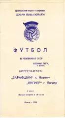 Зарафшан (Навои) - Янгиер (Янгиер) 04.06.1986