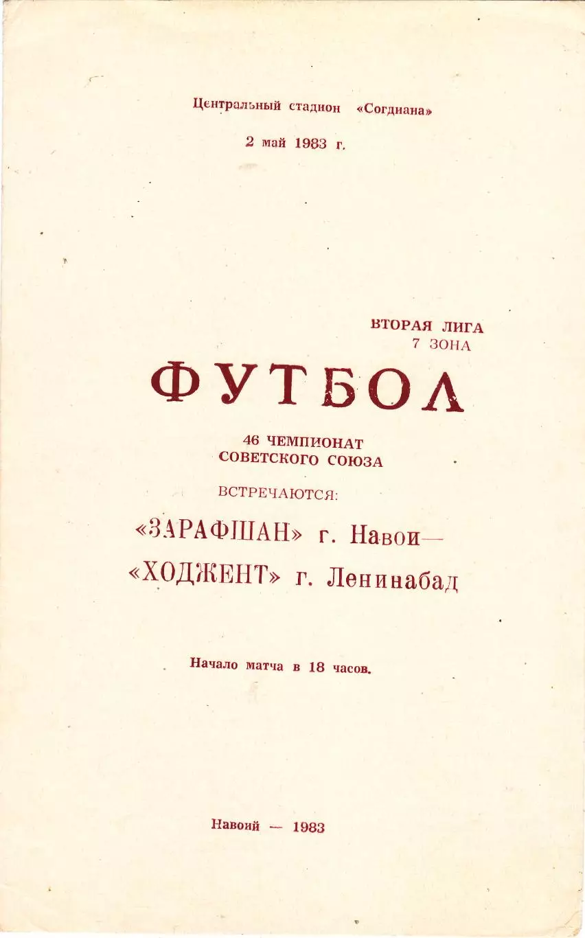Зарафшан (Навои) - Ходжент (Ленинабад) 02.05.1983
