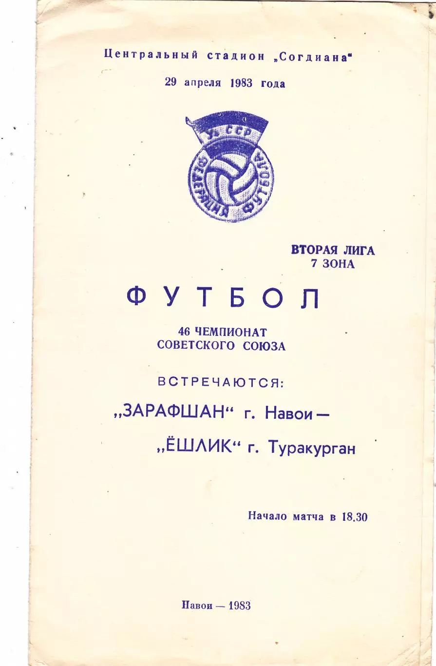 Зарафшан (Навои) - Ешлик (Туракурган) 29.04.1983