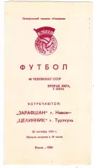 Зарафшан (Навои) - Целинник (Турткуль) 29.09.1986