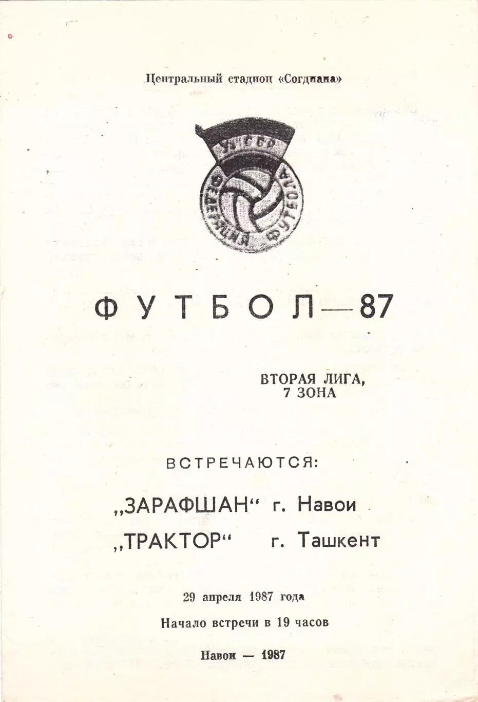 Зарафшан (Навои) - Трактор (Ташкент)29.04.1987