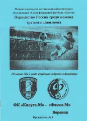 ФК Калуга-М - Факел-М (Воронеж) 29.06.2019