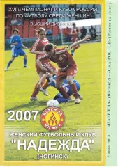 ЖФК Надежда (Ногинск) - СКА-Ростов (Ростов-на-Дону) 03.06.2007