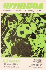 Зенит (Ижевск) - Дружба (Йошкар-Ола) 25.07.1984