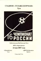 Оружейник (Тула) - ДЮСШ-Динамо (Брянск) 24.05.2007