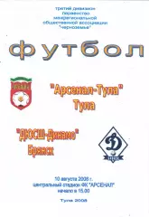 Арсенал (Тула) - ДЮСШ-Динамо (Брянск) 10.08.2008