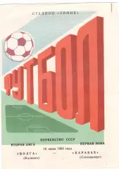 Волга (Калинин) - Карабах (Степанакерт) 16.06.1988