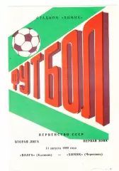 Волга (Калинин) - Химик (Череповец) 13.08.1989