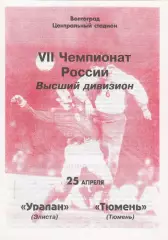 Уралан (Элиста) - ФК Тюмень 25.04.1998