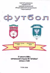 Арсенал (Тула) - Русичи-2 (Орел) 31.08.2008