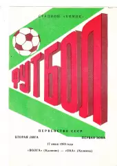 Волга (Калинин) - ОКА (Коломна) 17.06.1989
