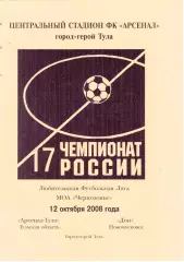 Арсенал (Тула) - Дон (Новомосковск) 12.10.2008