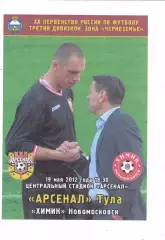 Арсенал (Тула) - Химик (Новомосковск) 19.05.2012