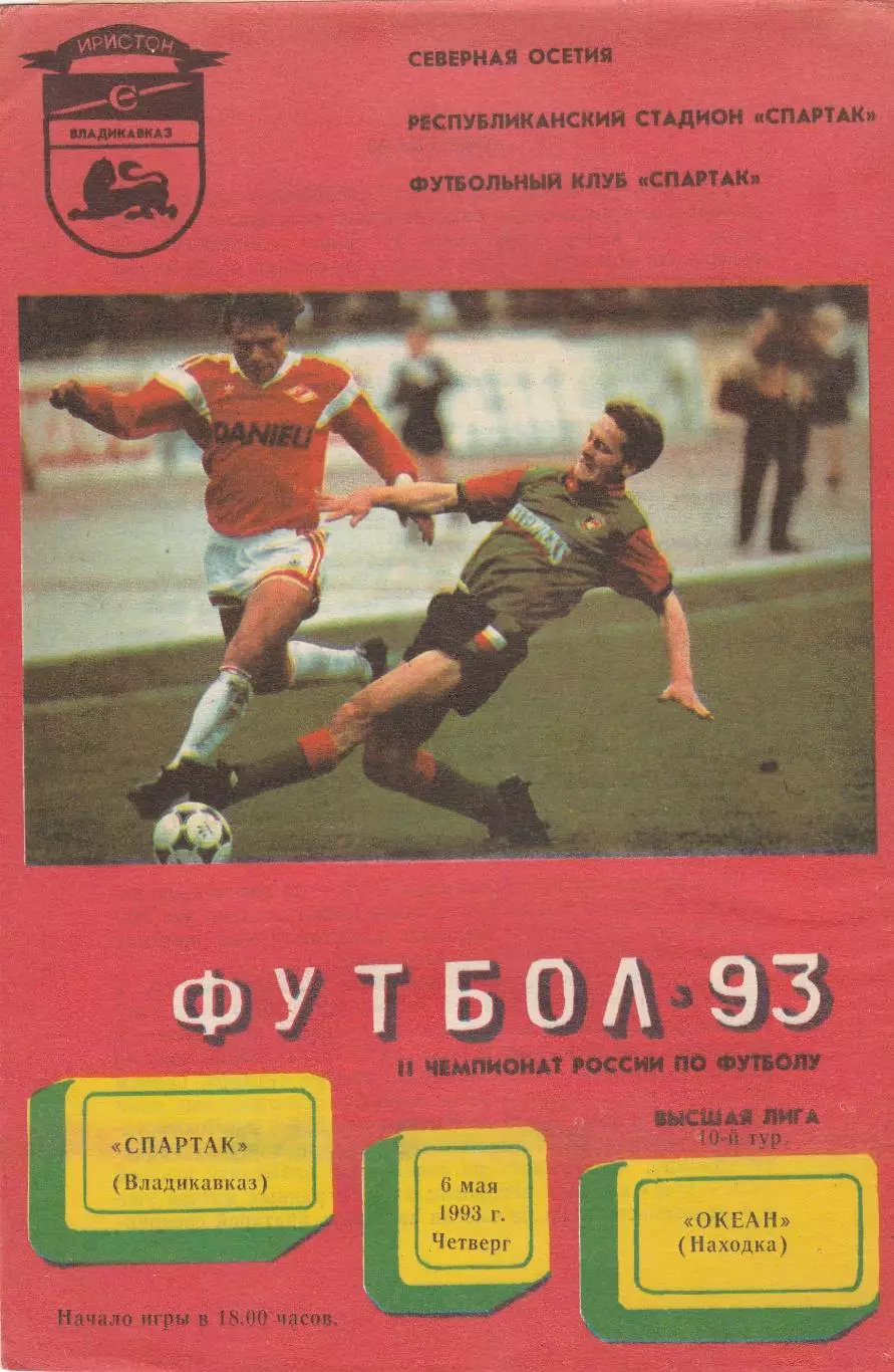 Спартак (Владикавказ) - Океан (Находка) 06.05.1993
