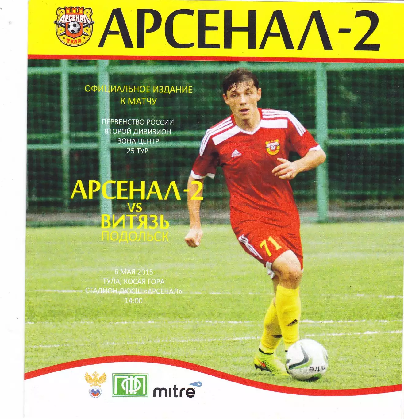 Арсенал-2 (Тула) - Витязь (Подольск) 06.05.2015