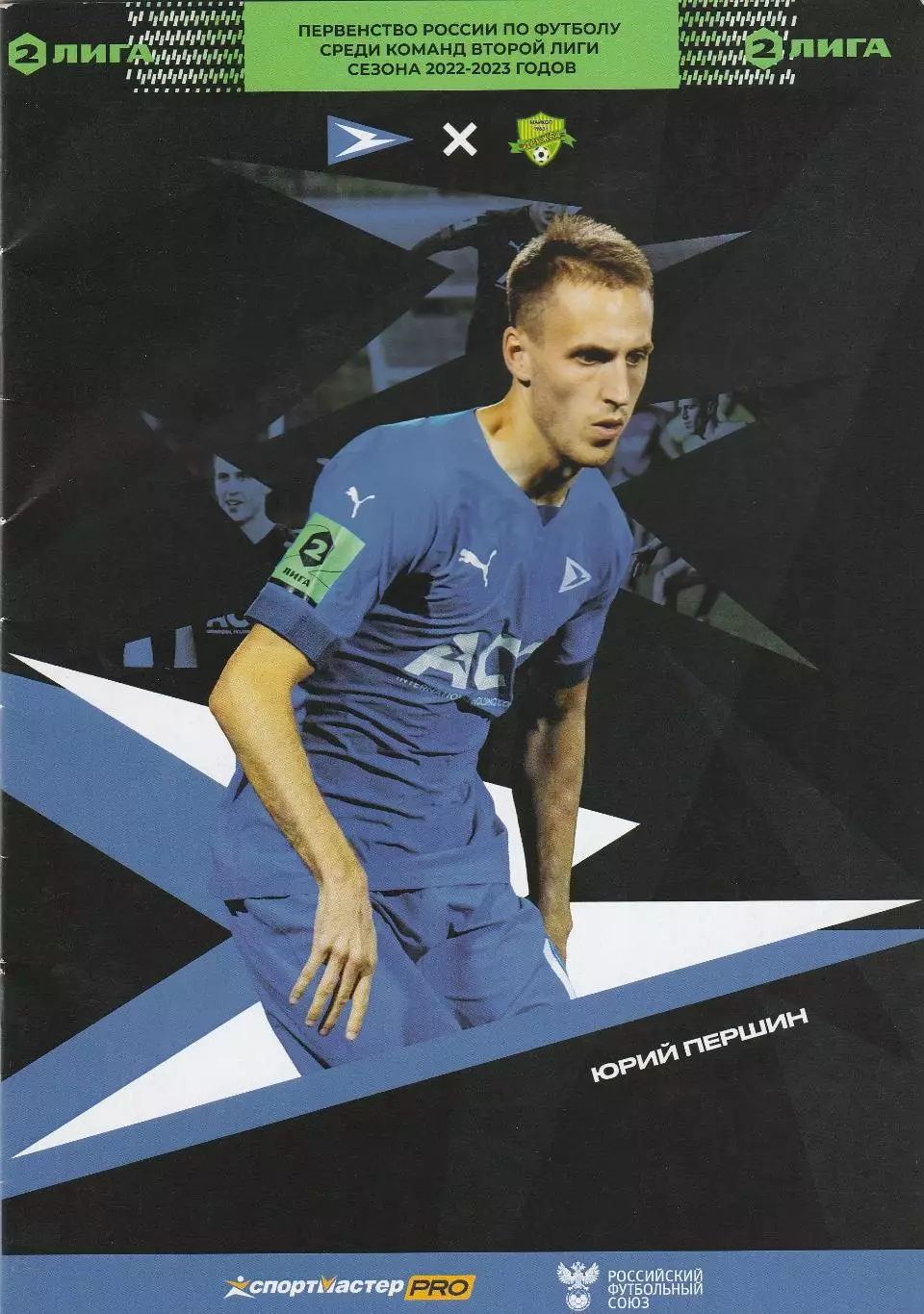 Чайка (Песчанокопское) - Дружба (Майкоп) 29.10.2022