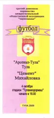 Арсенал (Тула) - Цемент (Михайловка) 04.10.2009 (Вид 2)