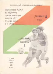 Спартак (Орел) - Атлантас (Клайпеда) 23.05.1984