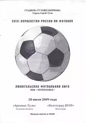 Арсенал (Тула) - ВУОР (Волгоград) 28.07.2009