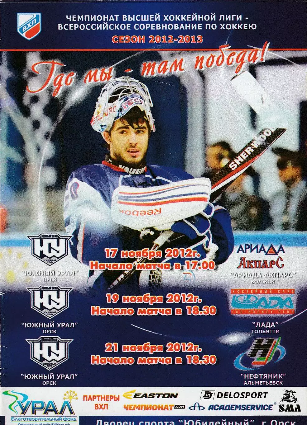 Юж.Урал (Орск) - Волжск/Тольятти/Альметьевск 17,19,21.11.2012