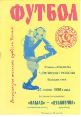 ЖФК Камаз (Наб.Челны) - Кубаночка (Краснодар) 29.06.1996
